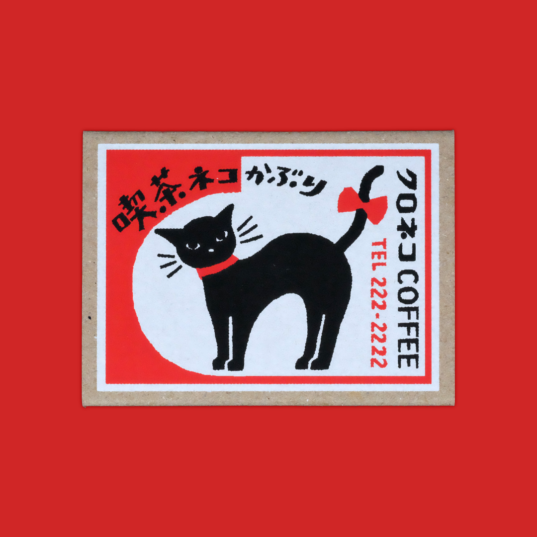 Black Cat Café | JAM x Furukawa Shiko | Memo Matchbox